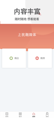 上犹县融媒体 V2.0.3截图1