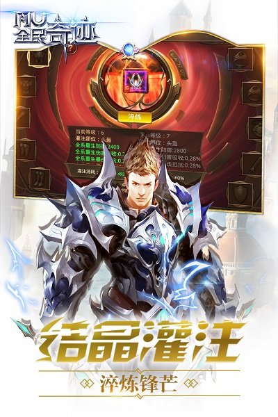 全民奇迹mu手机版 V1.2.3截图2