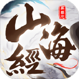 荒古山海传 V1.0