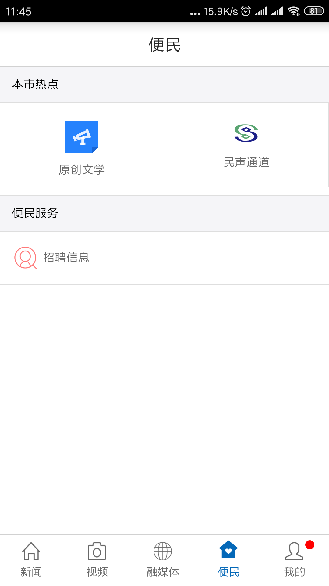 南城融媒 V2.0.4截图3