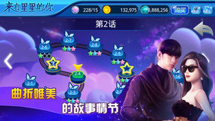 来自星星的你：教授归来 V1.2.6截图2