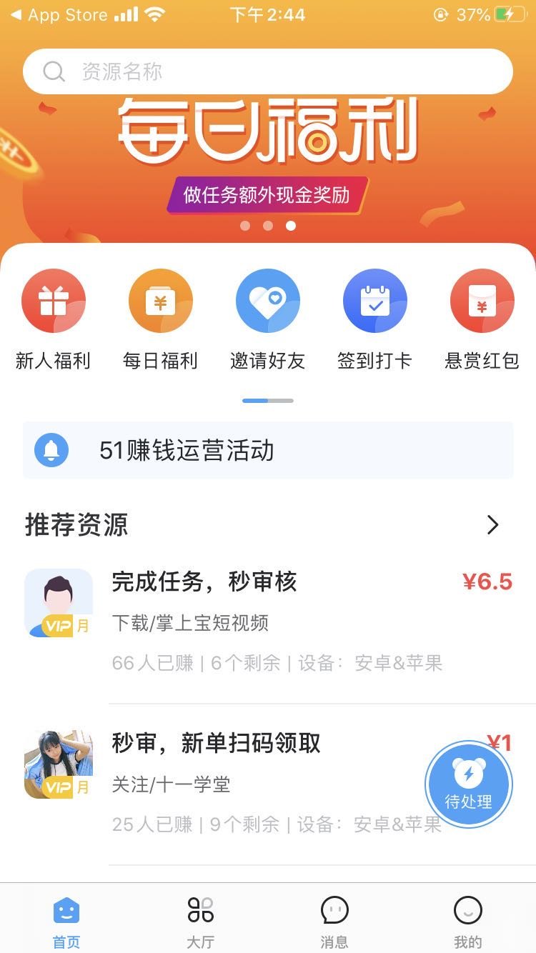 51赚钱 V3.94.50截图1