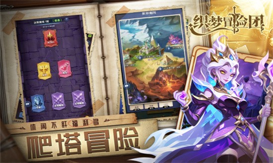 织梦冒险团官方版 V1.0.1截图1