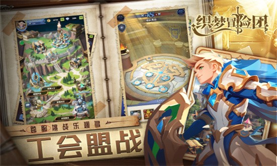 织梦冒险团官方版 V1.0.1截图2