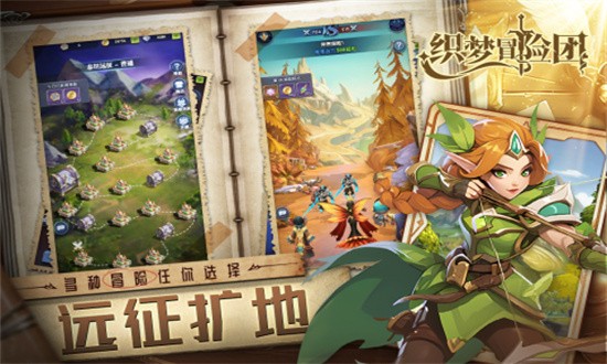 织梦冒险团官方版 V1.0.1截图3