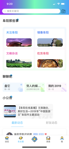 阜阳在线 V4.0.0截图4