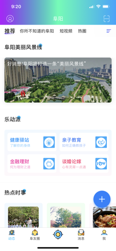 阜阳在线 V4.0.0截图1