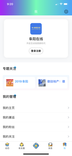 阜阳在线 V4.0.0截图2