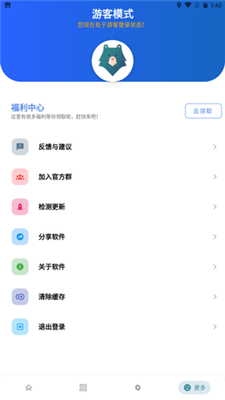 熊盒子 V13.5.60截图1