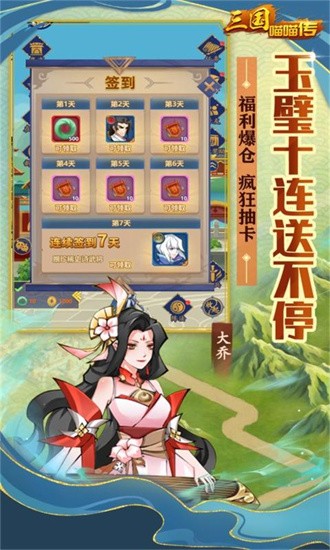 三国喵喵传 V1.0截图1