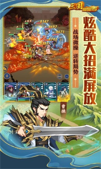 三国喵喵传 V1.0截图2