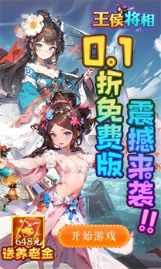 王侯将相变态版 V1.0截图1