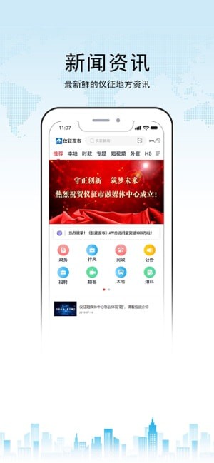 仪征发布 V1.02截图4