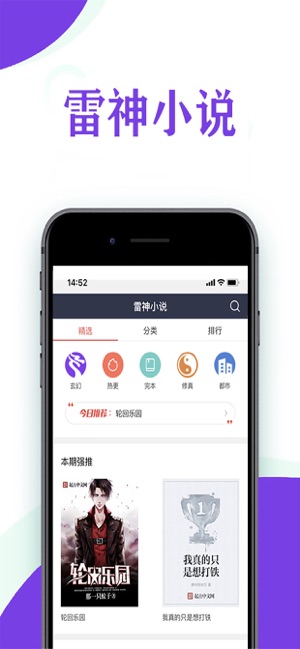 雷神小说 V1.0.0截图4