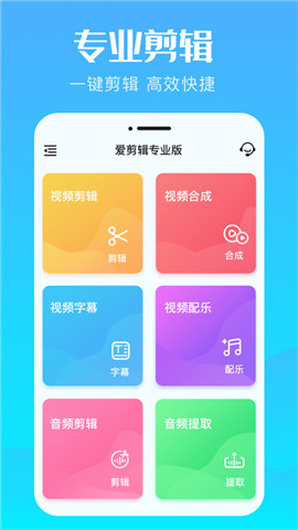 爱剪辑手机版 V1.0截图1