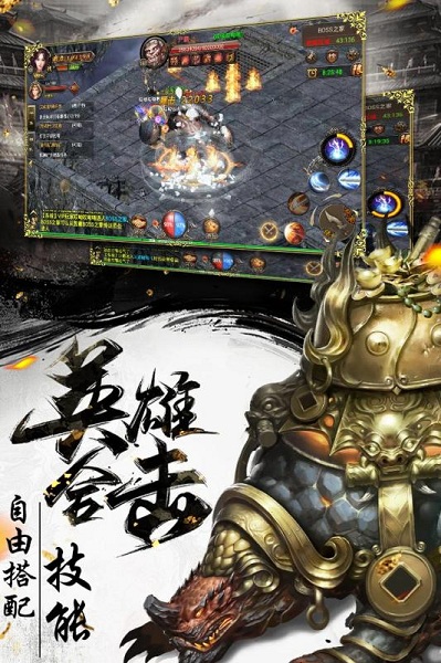 烈焰武尊九游版 V1.5.1截图1