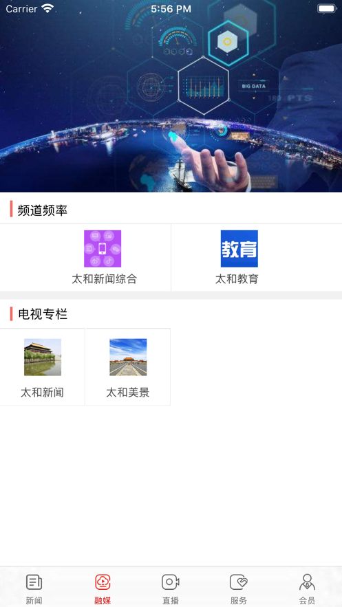 太和融媒 V1.0.1截图2