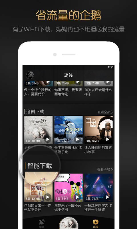 企鹅FM V5.13.0截图4