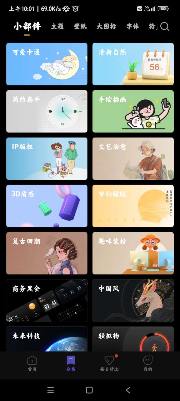 miui主题 V4.2.3.4截图3