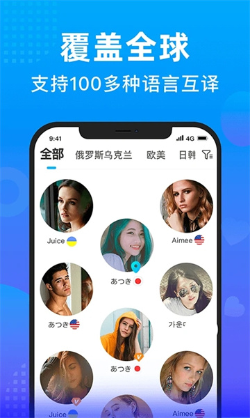 WorldTalk V6.2.2截图1