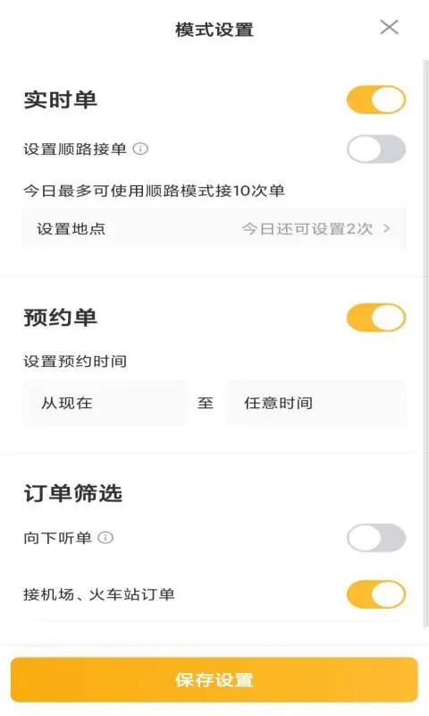 桔子出行app司机端 V1.0截图3