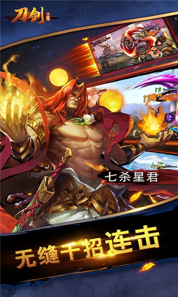 刀剑神魔录华为版 V1.5.1截图1