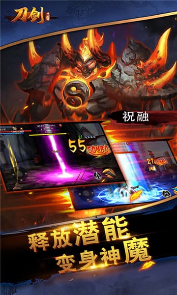 刀剑神魔录华为版 V1.5.1截图2