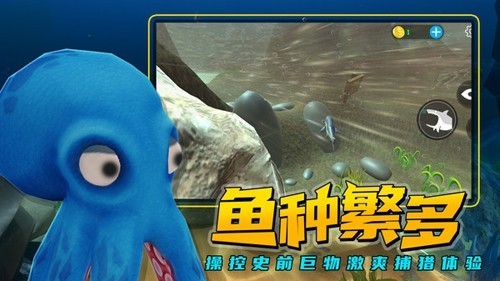 海底大猎杀苹果版 V1.2截图4