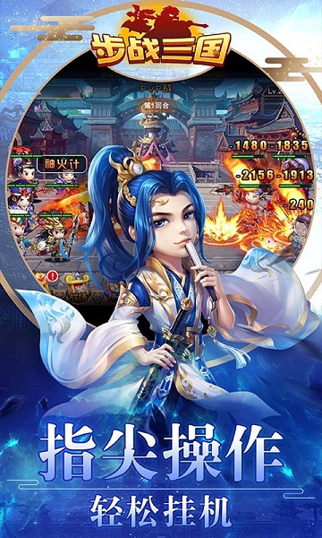 步战三国安卓版 V1.0.1截图1