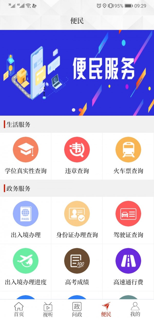 云上镇平 V2.3.5截图4