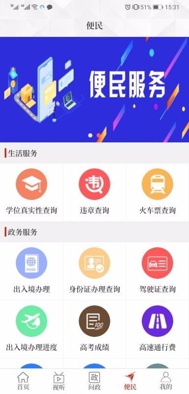 云上邓州 V2.3.6截图4