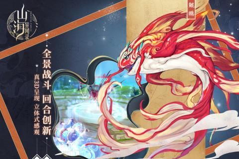 山海经异闻录 V1.1.2截图3