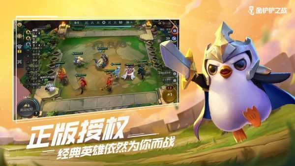 金铲铲之战 V1.1.1截图1