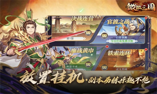 微微三国官方版 V1.0.3截图2