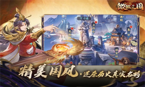 微微三国官方版 V1.0.3截图1