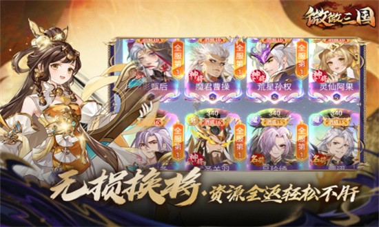 微微三国官方版 V1.0.3截图3