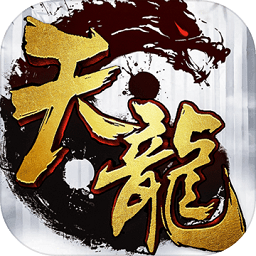 天龙3d畅游客户端 V1.858.0.0