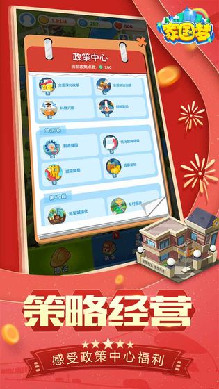 家国梦 V1.5截图3