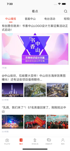 在中山 V1.0.3截图1