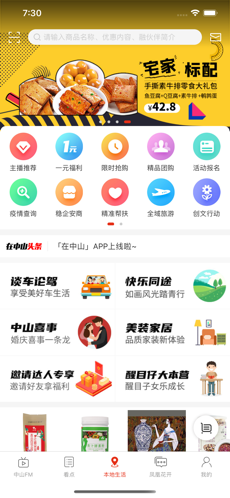 在中山 V1.0.3截图3