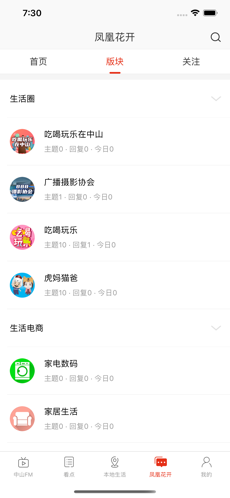 在中山 V1.0.3截图4