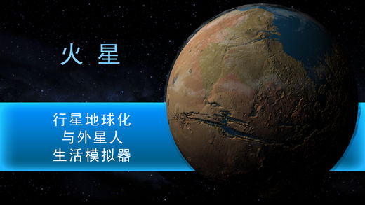 行星改造 V4.13截图2