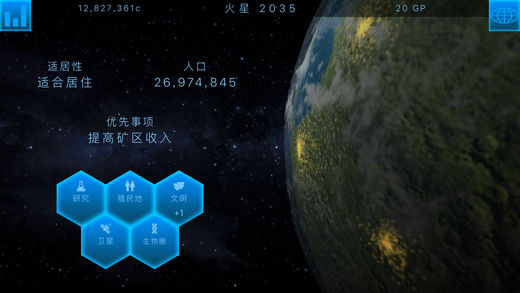 行星改造 V4.13截图1