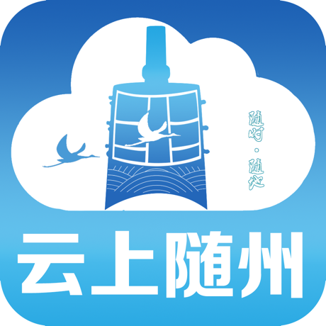 云上随州 V1.1.5