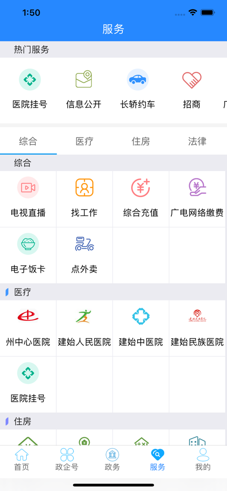 云上建始 V1.2.4截图2