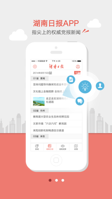 湖南日报 V1.1.8截图2