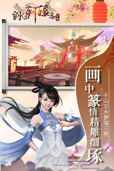 剑仙轩辕志公益服 V1.2.3截图1