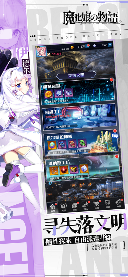 魔化娘の物语 V1.0.2截图5