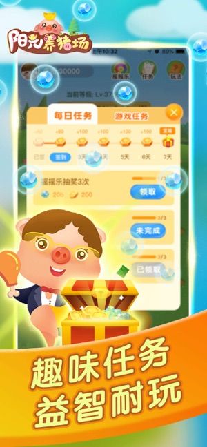 阳光养猪场 V1.1.9截图3