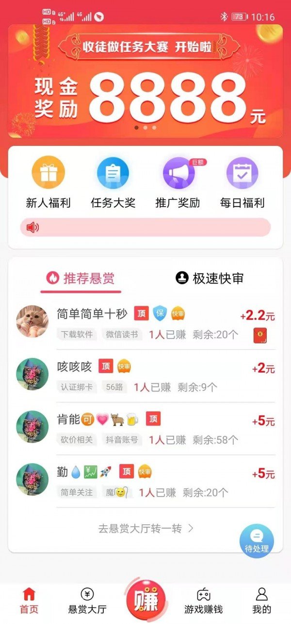 赏钱帮正版 V1.0截图3